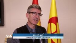 لێدوانی ئاری هەرسین