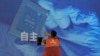 中国集资逾3000亿扶持半导体，缺民企参与恐难与美国抗衡