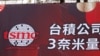 美半导体专家：台湾芯片供应全世界，确保台海和平稳定对全球经济至关重要