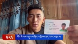 ཚེ་རིང་ལགས་སུ་རྒྱ་ནག་གཞུང་གིས་སླར་ཡང་བཙོན་འཇུག་ཟླ་བ་བརྒྱད་འཕར་འགྱངས་བྱས་ཡོད་པ།