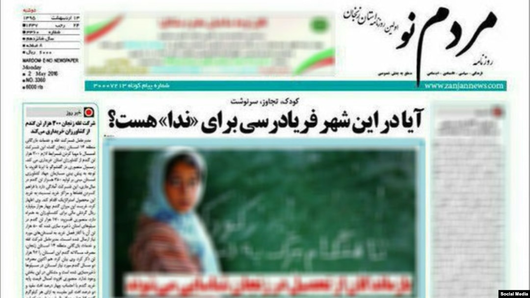روزنامه مردم نو زنجان که نخستین بار از تجاوز معلم به دختر دانش‌آموز خبر داد