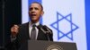 U.S. President Barack Obama delivers a speech on policy at the Jerusalem Convention Center, March 21, 2013. 