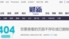 财新网删除的记者萧辉和其他记者共同采编的“武汉疫情中的中南医院：他们打满全场”一文