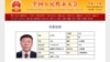 美国一州长涉嫌非法接受中国公民捐款被调查