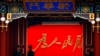 国事光析：中国疫情“负治理”的背后 
 
