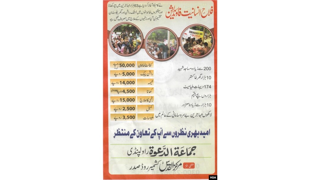 FILE - Leaflets like this from U.N.-listed terrorist group Jamaat-ud-Dawa asked for donations to help Rohingya Muslims in Bangladesh's refugee camps.