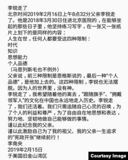 李銳女兒李南央週六發出的訃聞