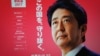 安倍自民黨獲勝對日中關係是福是禍？