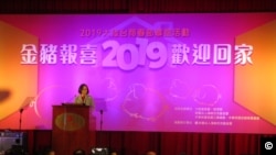 台湾总统蔡英文在台商欢迎会上讲话