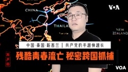 原声带·邢鉴：残酷青春流亡 秘密跨国抓捕
