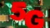 资料照：5G标识
