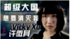 原声带·许微其：超级大国想要消灭我