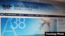 國際民航組織中文官方網站。 (資料照片)